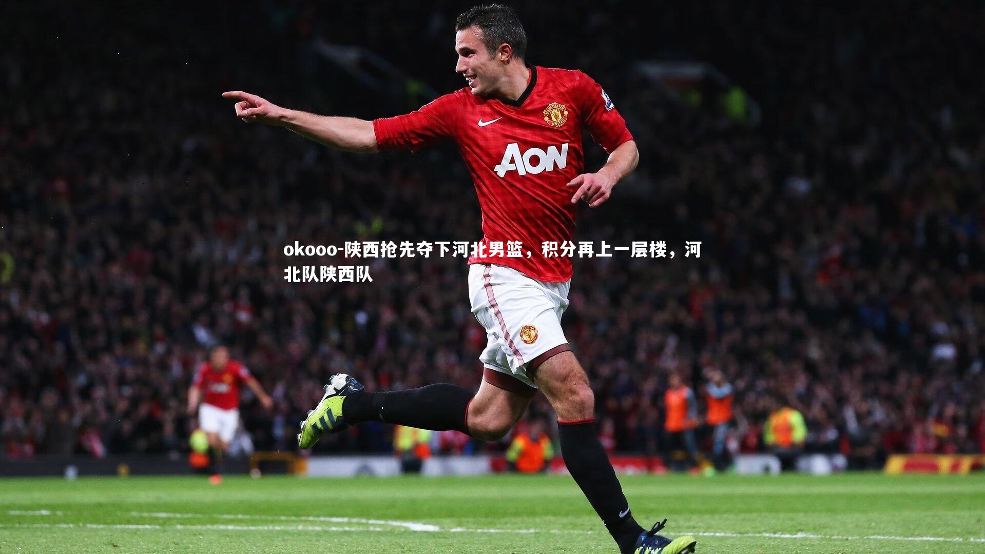 陕西抢先夺下河北男篮，积分再上一层楼，河北队陕西队