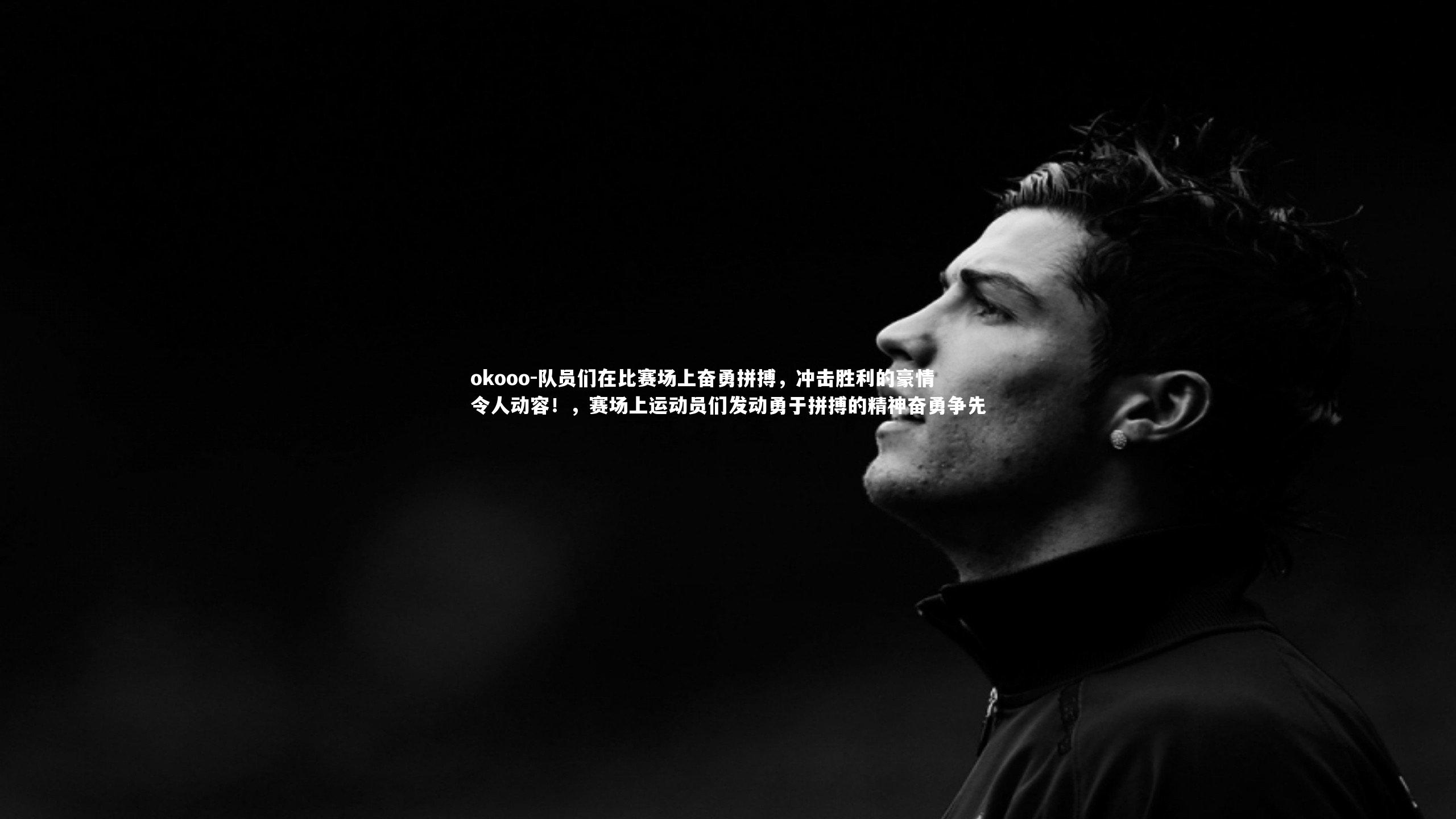 队员们在比赛场上奋勇拼搏，冲击胜利的豪情令人动容！，赛场上运动员们发动勇于拼搏的精神奋勇争先