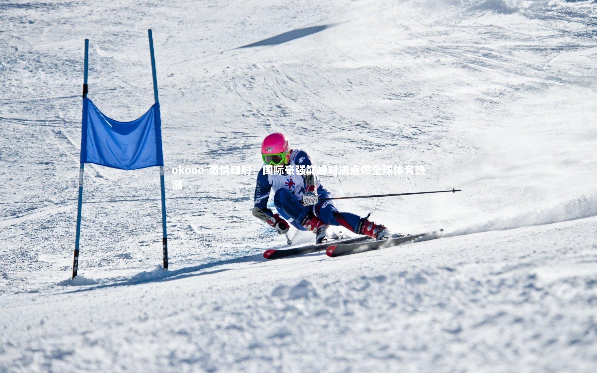 激情四射！国际豪强巅峰对决点燃全球体育热潮
