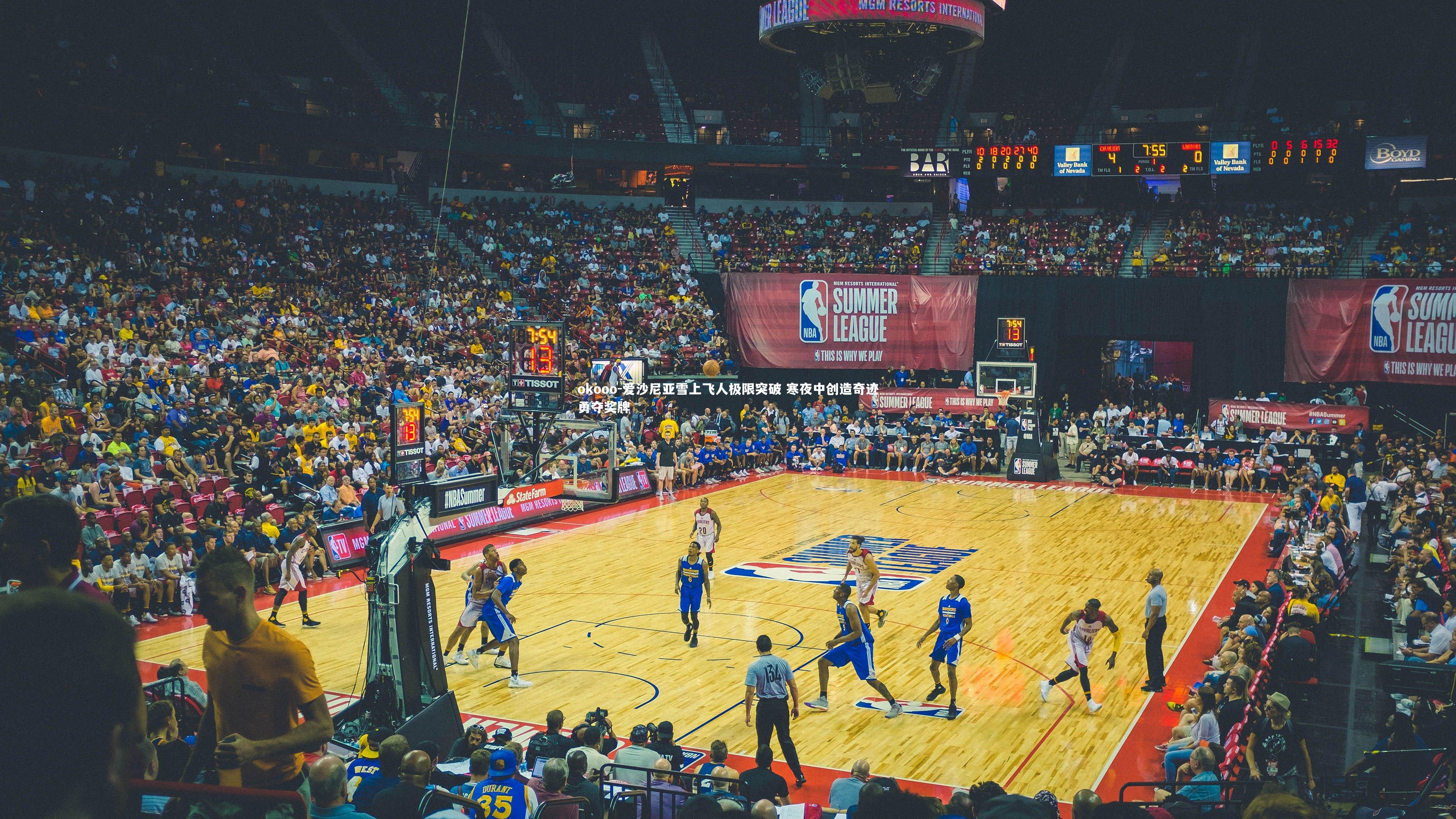 爱沙尼亚雪上飞人极限突破 寒夜中创造奇迹勇夺奖牌