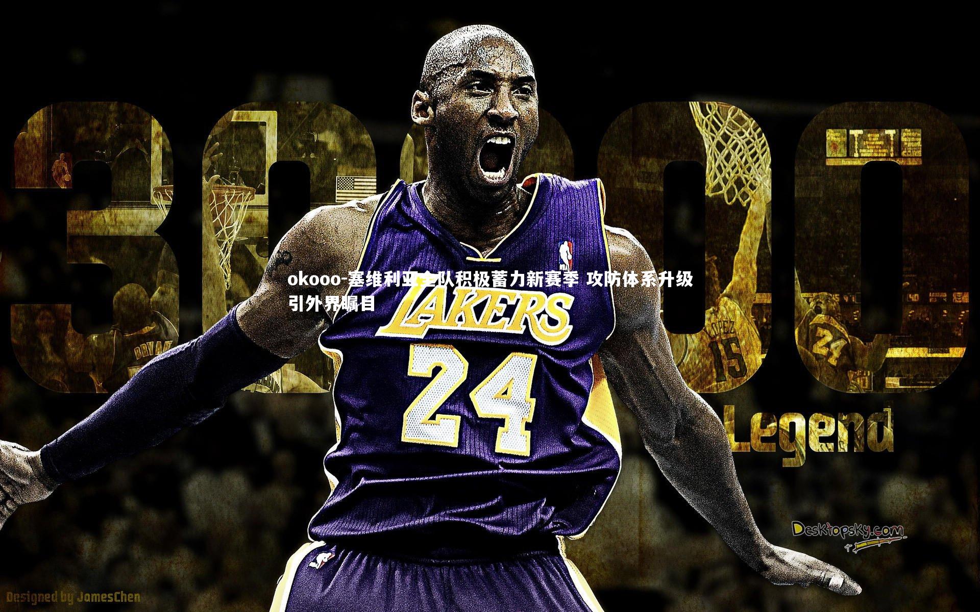 塞维利亚全队积极蓄力新赛季 攻防体系升级引外界瞩目