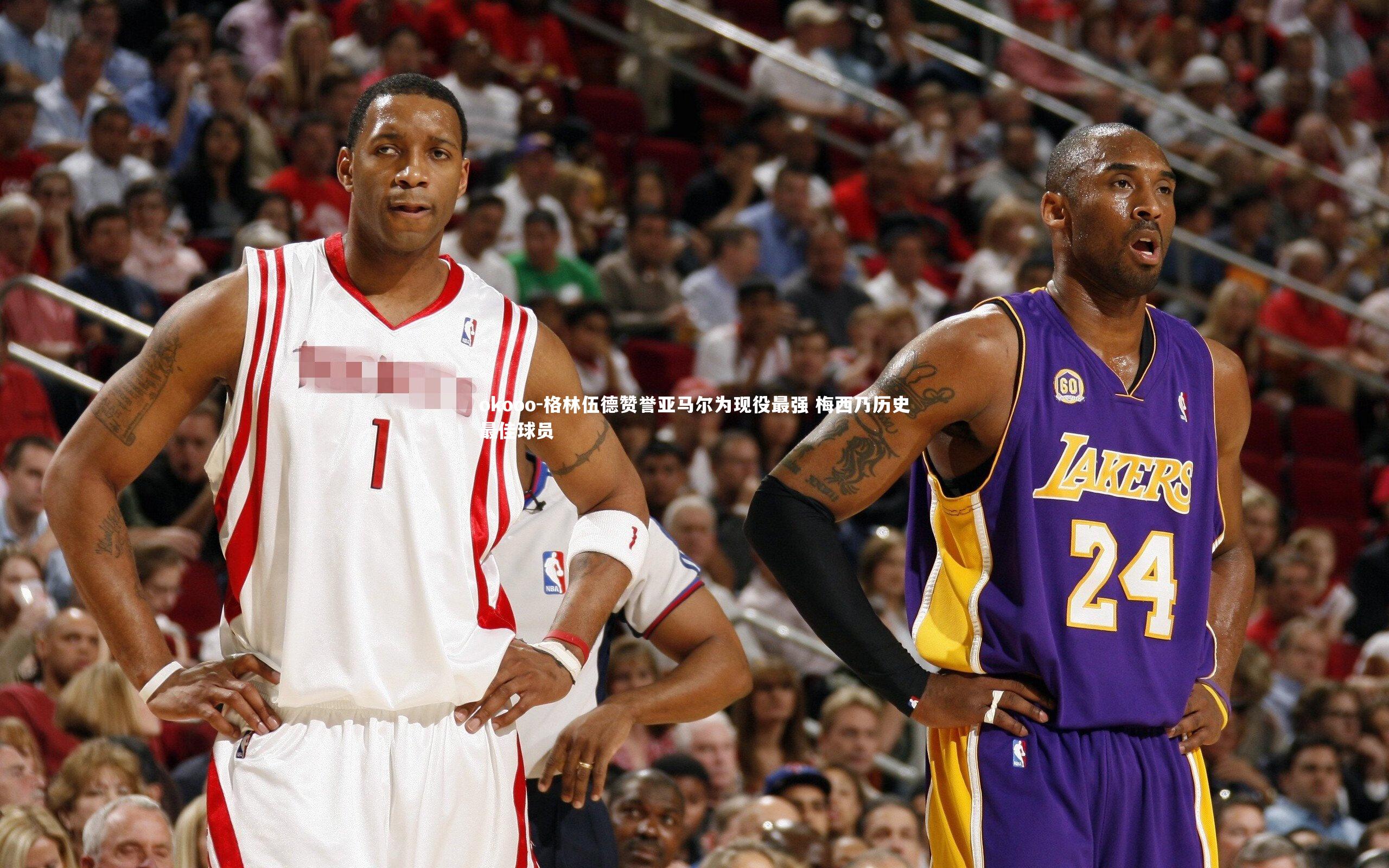 okooo-格林伍德赞誉亚马尔为现役最强 梅西乃历史最佳球员