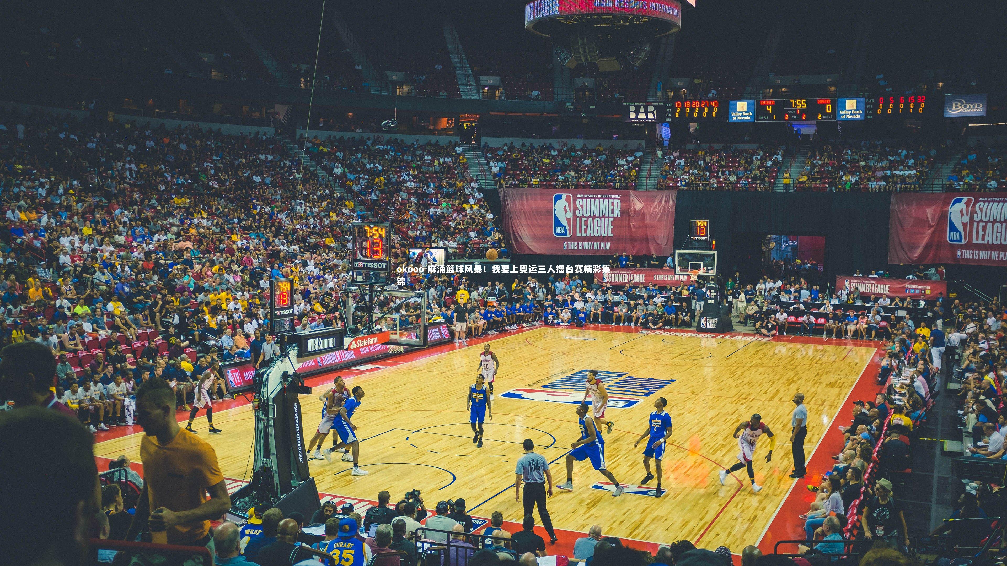 麻涌篮球风暴!我要上奥运三人擂台赛精彩集锦