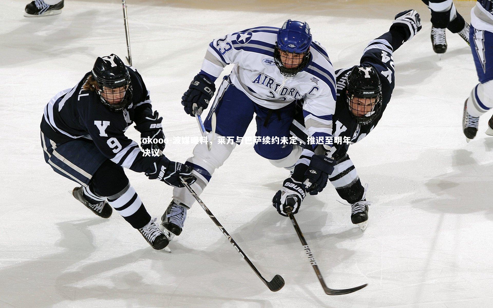 波媒曝料,莱万与巴萨续约未定,推迟至明年决议
